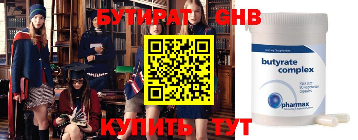 Бутират 99% Карталы