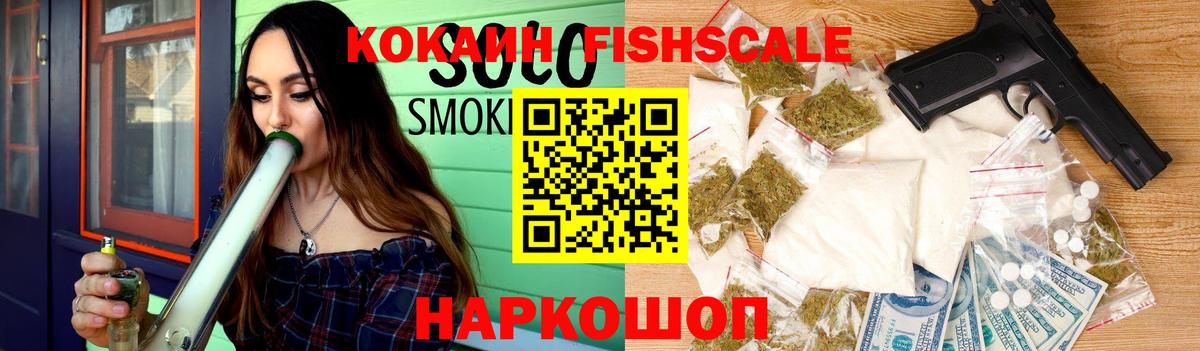 КОКАИН Fish Scale Карталы