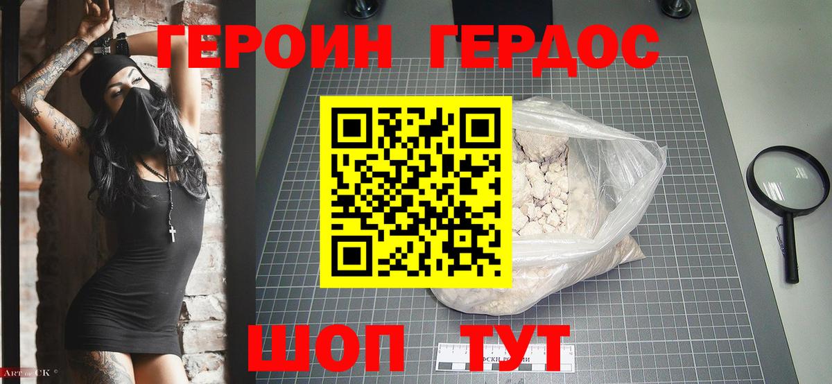 ГЕРОИН Heroin  Вход с VPN  Карталы 