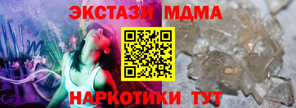 МДМА молли  Вход с VPN  МДМА  Карталы 