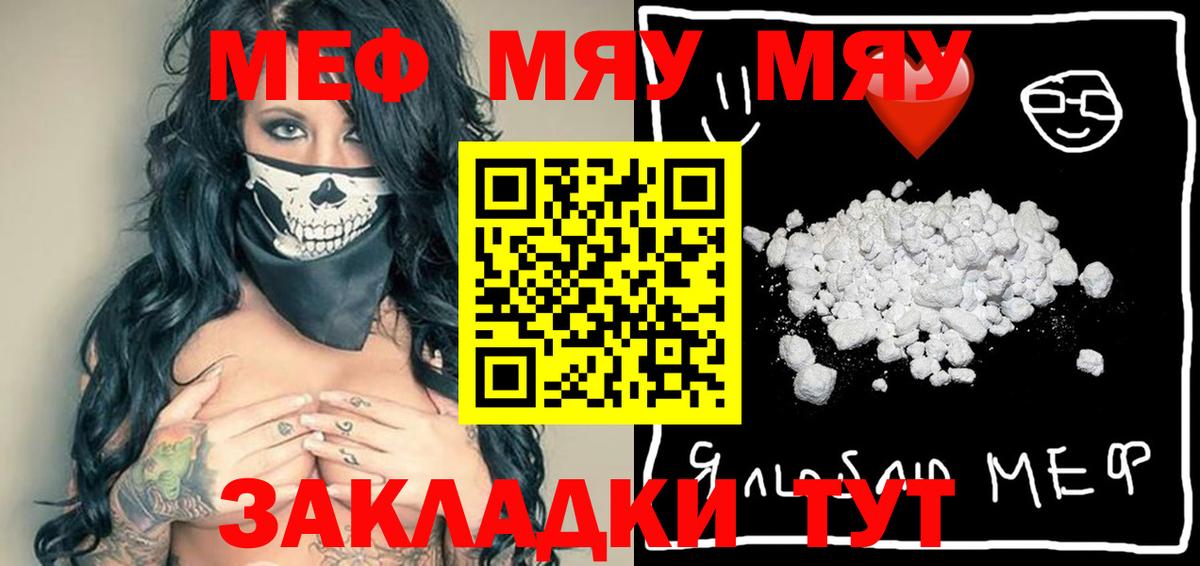 Меф мяу мяу мука Карталы